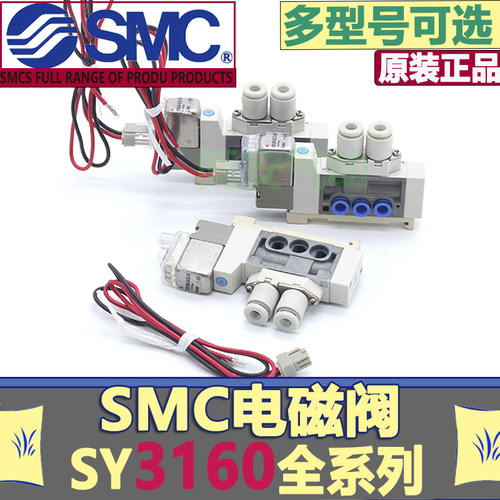 SMC电磁阀SY3160-5MOU-C4-Q/5MOU-C6-Q/5LOU-C4-Q/5MO-M5/5MOZ-C4 - 图0