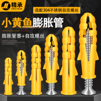 Small yellow fish plastic puffy pipe bolt 6mm8mm10mm self-tapping screw inner fluffy screw rubber plug with plug and beauty solid nail