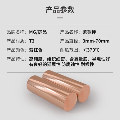 T2紫铜棒实心铜棒红铜棒纯铜铜棒圆柱模具放电极铜棒零切1-300mm - 图2