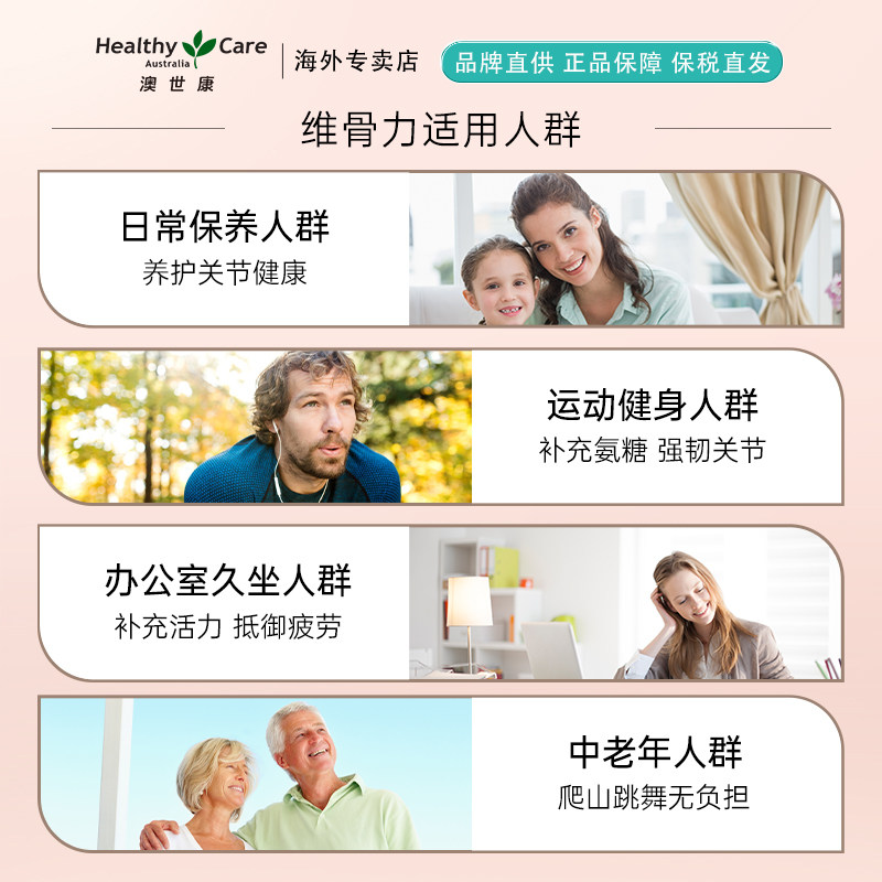  HealthyCare海外氨基葡萄糖