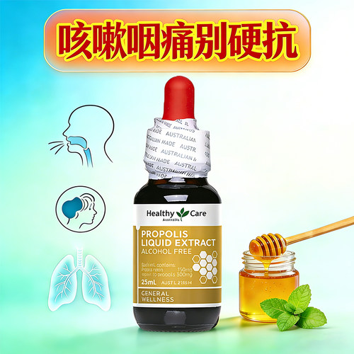 Healthy Care澳洲进口天然蜂胶滴液剂养护口腔润咽喉全家换季常备 - 图0
