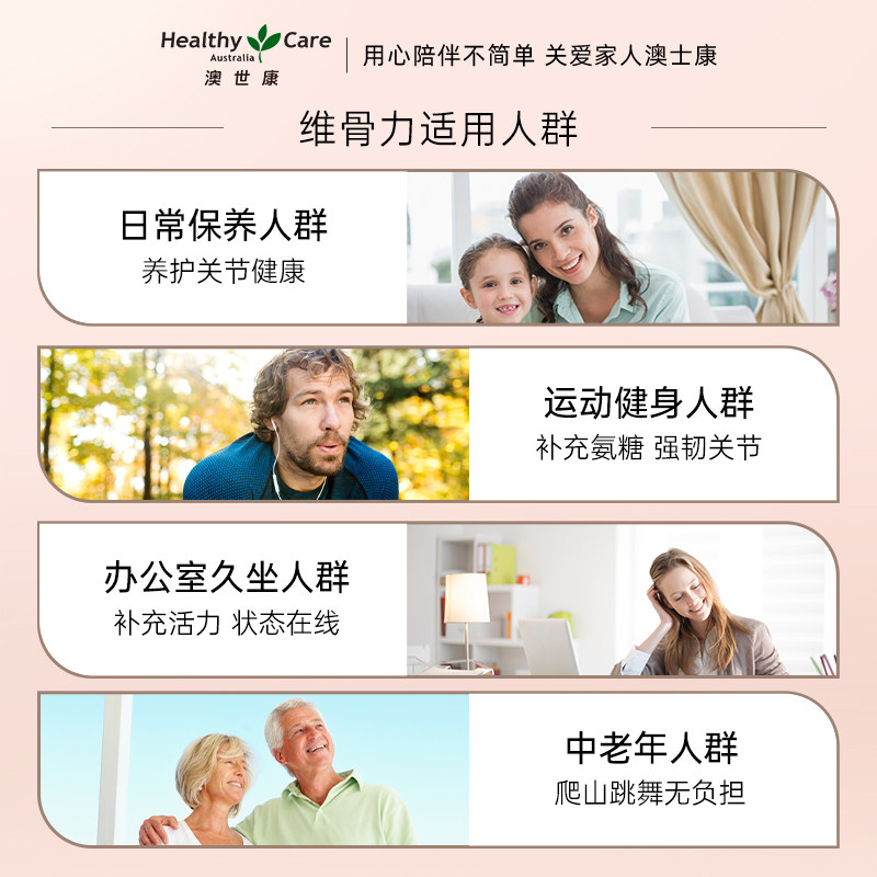  HealthyCare海外氨基葡萄糖