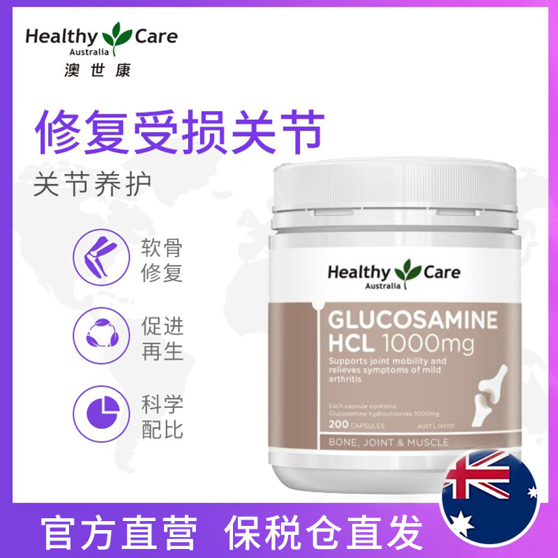 healthy care澳洲维骨力关节葡萄糖 HealthyCare海外氨基葡萄糖