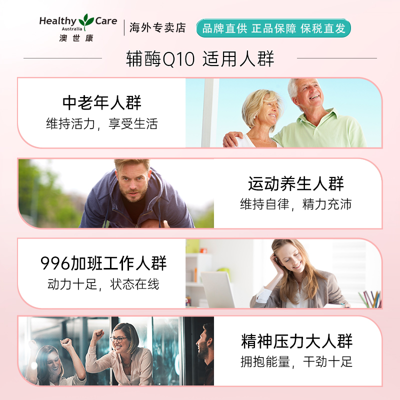  HealthyCare海外辅酶Q10