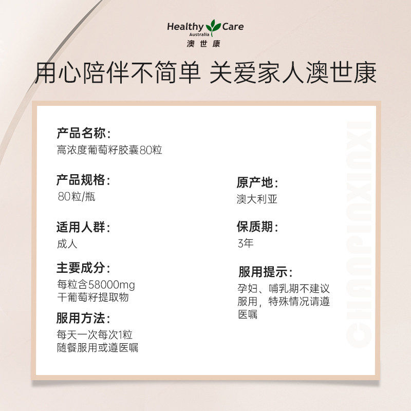 healthy care澳洲高含量胶囊花青素 HealthyCare海外葡萄籽提取物