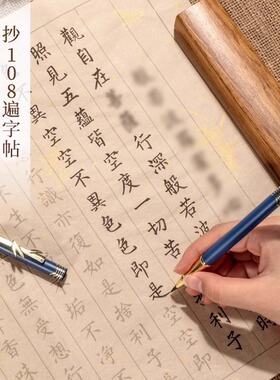 般若菠萝蜜多静心手抄经临摹