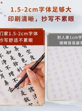 彩绘静心手抄书法作品临摹抄经