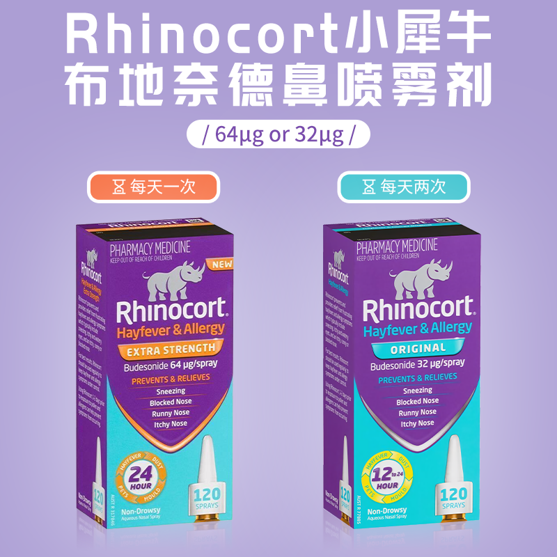 Rhinocort雷诺考特澳洲进口小犀牛鼻炎喷雾剂过敏性鼻炎药特效药 - 图0