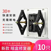 Fixed Face Wall Socket Snap Wire Bottom Bottom Case Holder Wall Panel Power Bracket Switch Inner Box Concealed Fit