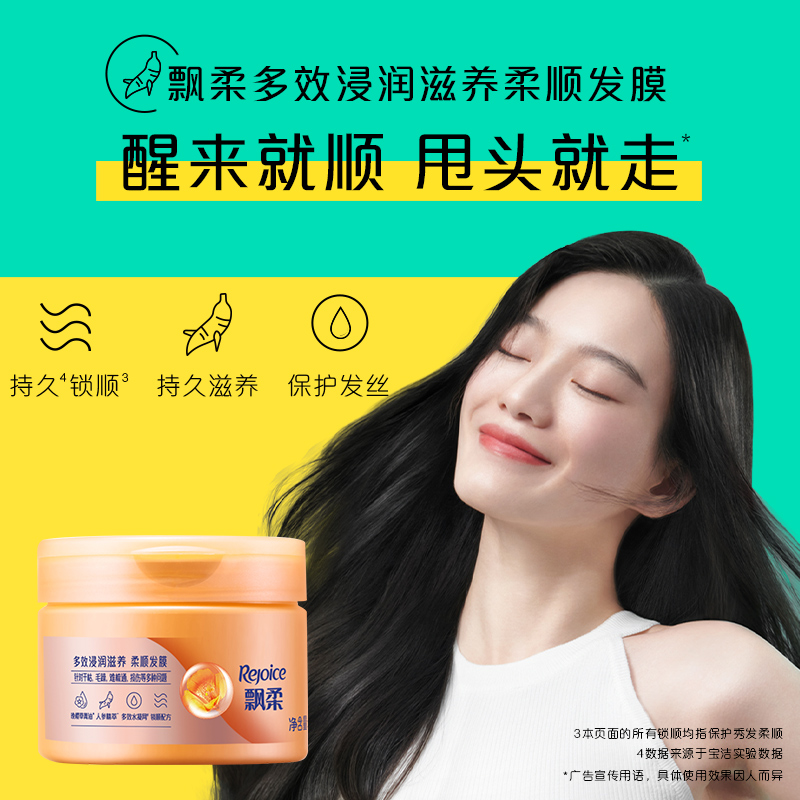 飘柔发膜修护干枯烫染受损柔顺改善毛躁润发乳正品女300ml/g - 图0