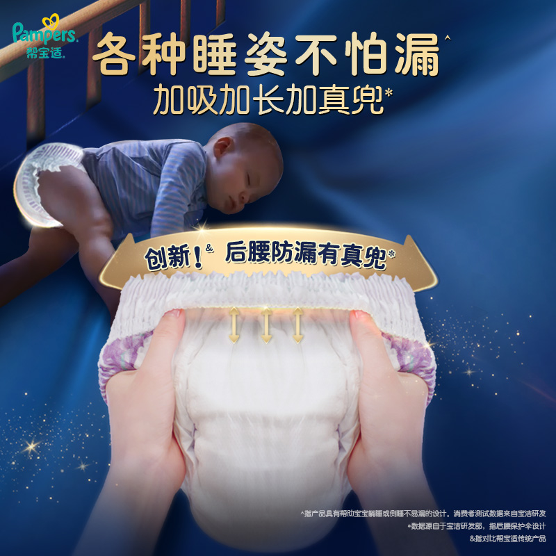 【专为夜用设计】帮宝适安睡拉拉裤L-XXXL宝宝超薄尿不湿纸尿裤