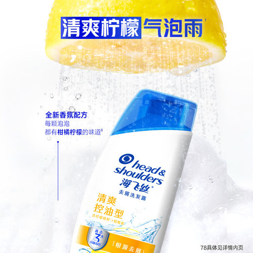 【经典新升级】海飞丝去屑洗发水/清爽控油洗头膏/柔顺洗发露任选 - 图2