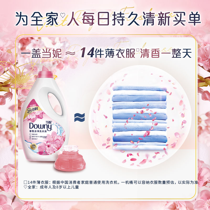 当妮洗衣液12.8斤留香香氛洁净官方旗舰店正品家用补充装