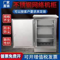 Outdoor rain-proof stainless steel network cabinet floor outdoor waterproof monitoring equipment box power amplifier switch weak electric cabinet