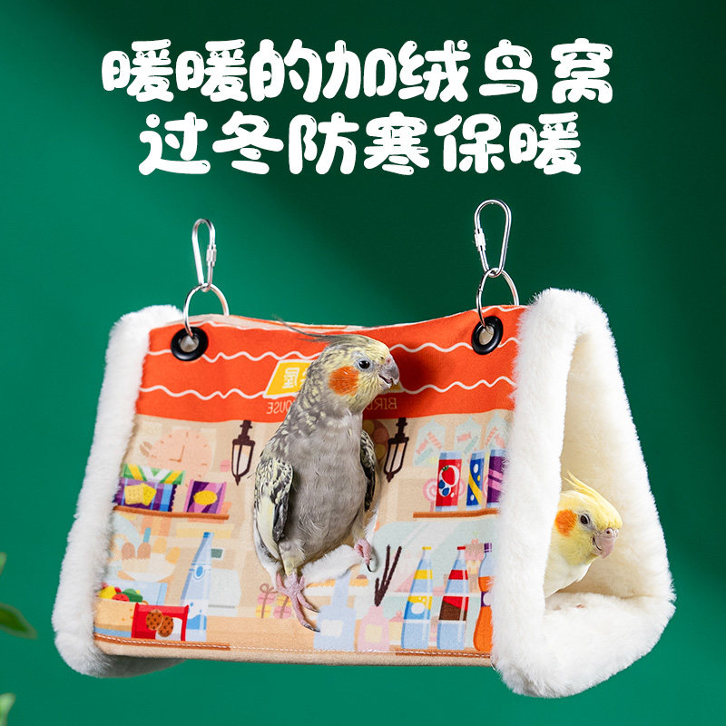 酷克鹦鹉窝鸟窝大号鸟吊床冬季加厚小太阳牡丹过冬神器用品大全,淘宝优惠券,粉丝福利购,淘宝优惠卷