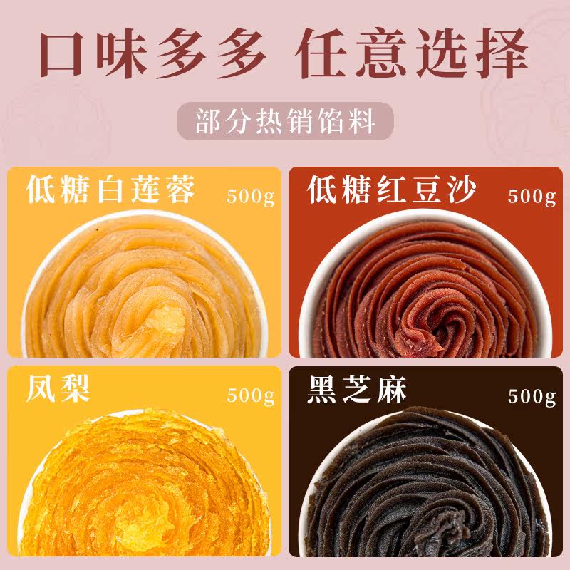 广州酒家馅料低糖红豆沙白莲蓉五仁月饼馅奶黄包子汤圆黑芝麻烘焙