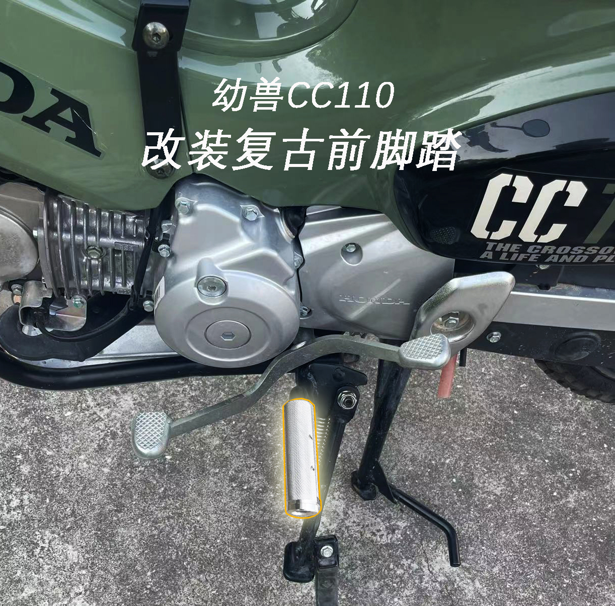 适用本田幼兽CC110脚蹬改装摩托车前脚踏板防滑复古银色纹理脚蹬 - 图1