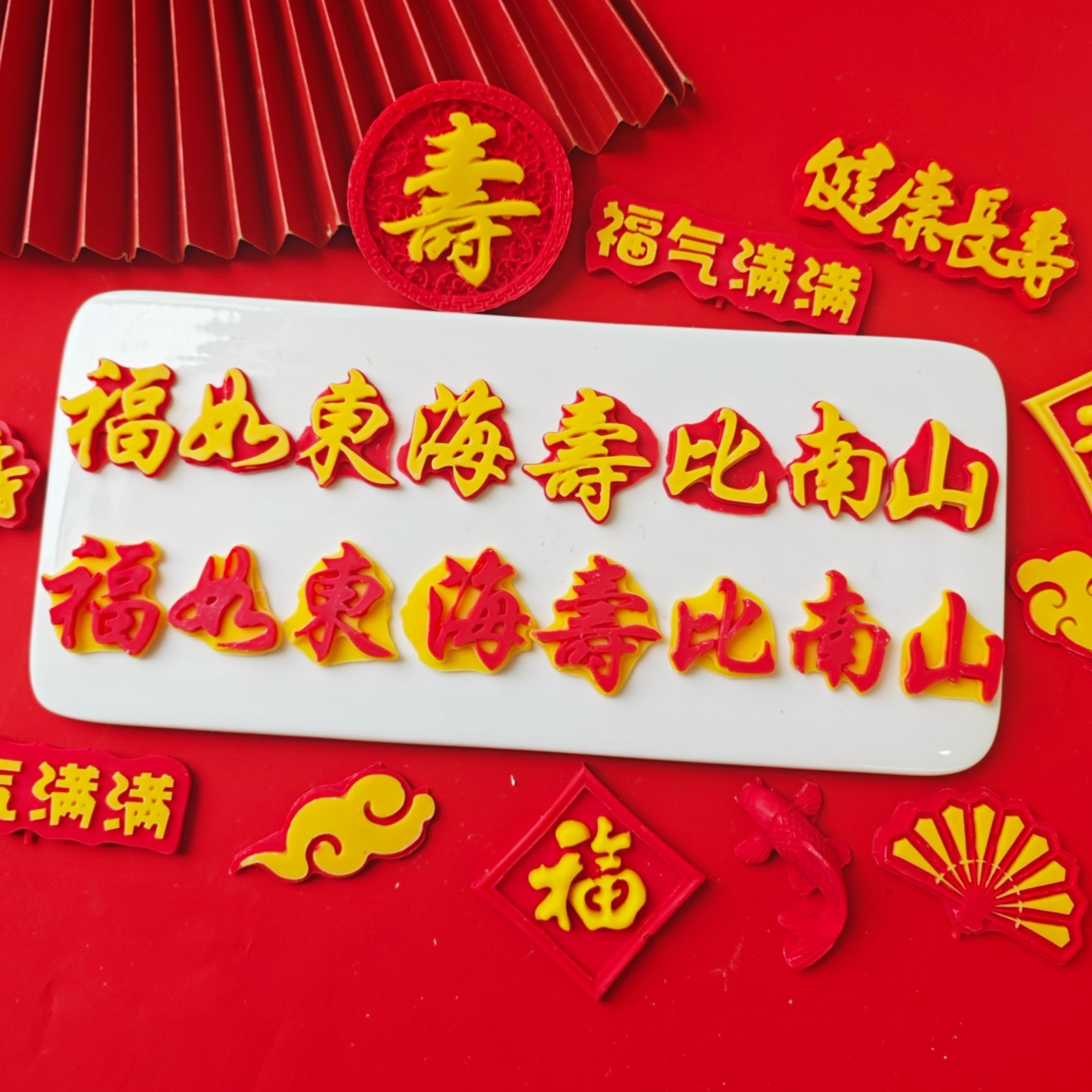 烘焙蛋糕装饰巧克力祝寿福如东海寿比南山老人福字生日插件成品,淘宝优惠券,粉丝福利购,淘宝优惠卷