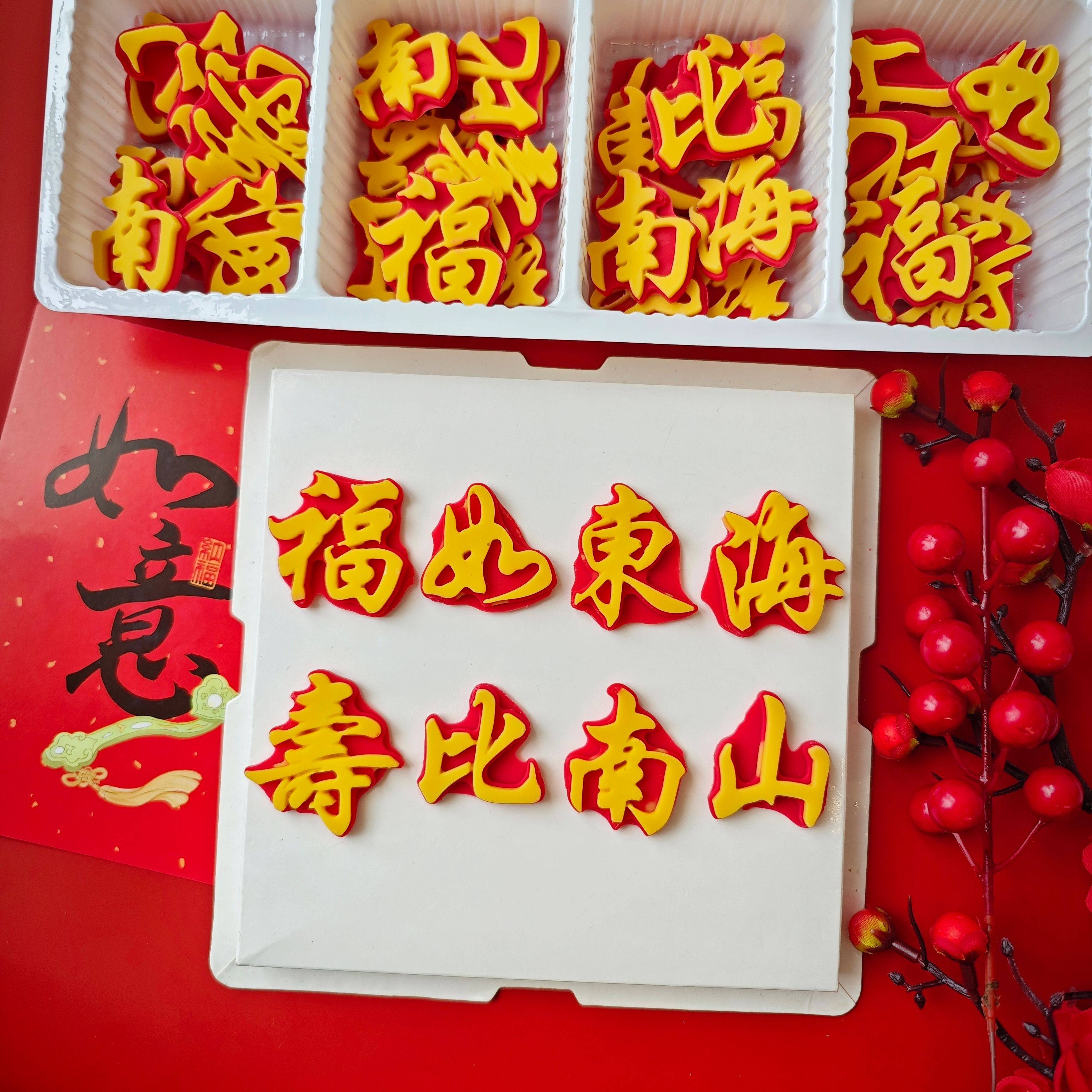 烘焙蛋糕装饰巧克力祝寿福如东海寿比南山老人福字生日插件成品,淘宝优惠券,粉丝福利购,淘宝优惠卷