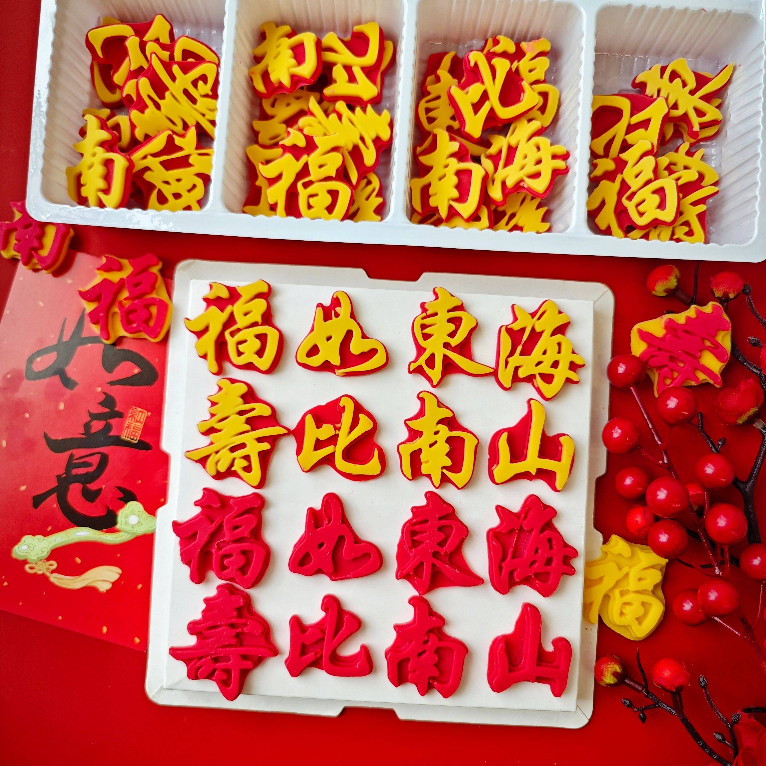 烘焙蛋糕装饰巧克力祝寿福如东海寿比南山老人福字生日插件成品,淘宝优惠券,粉丝福利购,淘宝优惠卷