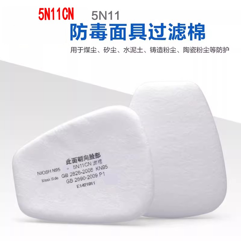 防尘滤棉5N11C颗粒物N95过滤棉防毒面罩配件搭配6200防毒面具棉 - 图0