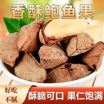 Abalone Fruits Desert Fruits Crisp Nuts Salt Ovens Stir-fried Stock Nuts Casual Snacks For Afternoon Tea