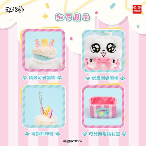 玩点无限这狗2周年限定毛绒吊卡正版周边潮玩可爱公仔挂件礼盒装 - 图3
