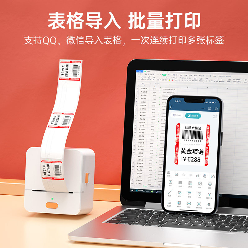  焰印办公标签机/条码打印机