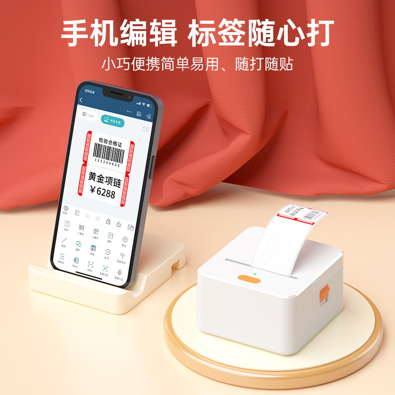 焰印办公标签机/条码打印机