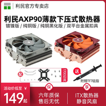 Limin AXP90r X53 X53 X47 X47 X67 CPU radiator am4 pure copper itx down-down CPU fan