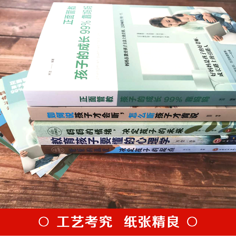 家长书籍的书全套5册如何教育孩子的书籍妈妈看的书妈妈的情绪决定孩子的起点育儿书籍父母书籍要懂心理学宝宝家庭教育正版书-图1