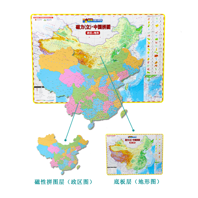 中国地图拼图初中生专用磁力学生行政区划省份磁性世界地理磁铁款 - 图3