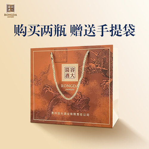 【郝鸿峰推荐】容大酱酒53度飞龙在天500ml*2瓶 酱香型白酒礼盒装 - 图3
