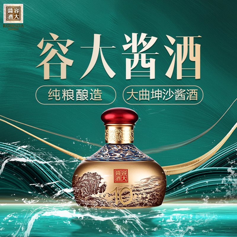 【限量秒杀 每天限量200瓶】53度容大（10）酱香型白酒 253ml