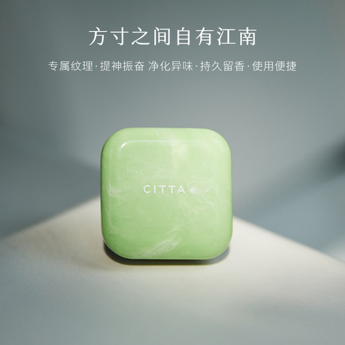 [母亲节礼物]CITTA西苔龙井茶香车载香薰礼盒汽车出风口去异味 - 图0