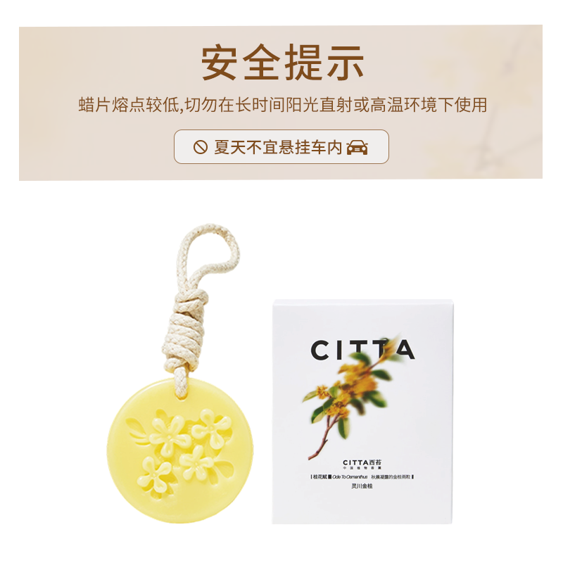 CITTA西苔灵川金桂圆形香氛蜡片桂花香片衣柜除味香挂持久留香,淘宝优惠券,粉丝福利购,淘宝优惠卷