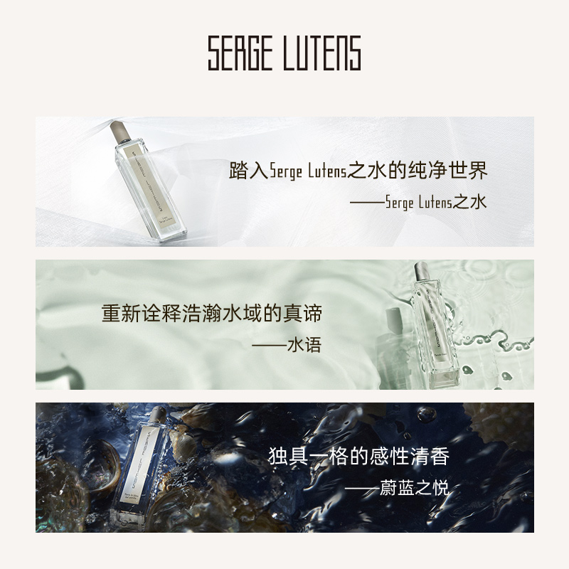 【618现货速达】SergeLutens芦丹氏萦曦系列芦丹氏之水香水100ml - 图1