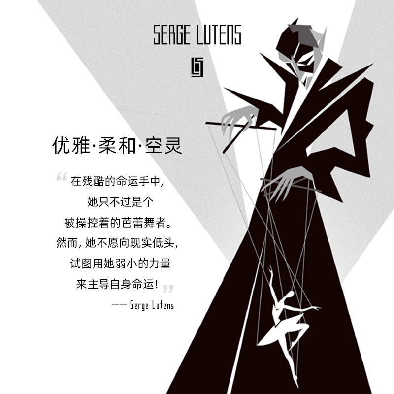 【520礼物】Serge Lutens芦丹氏孤女10周年限定版香水50ml - 图1