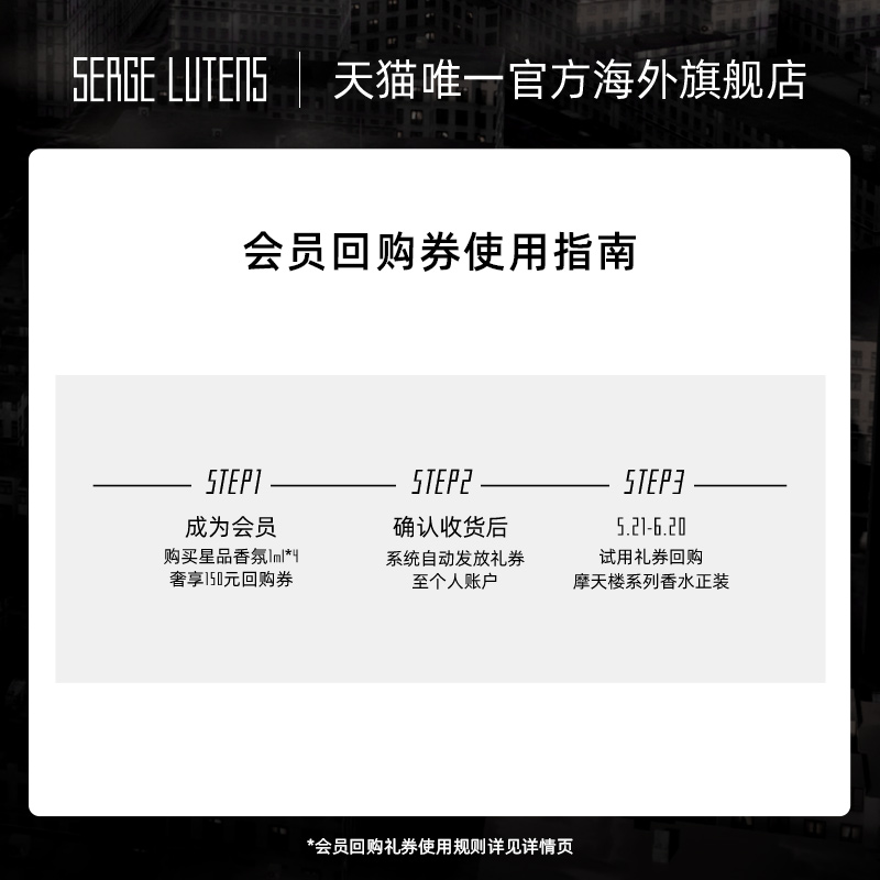 【4件起售】Serge Lutens芦丹氏摩天楼系列小众香水体验装1ml-图1