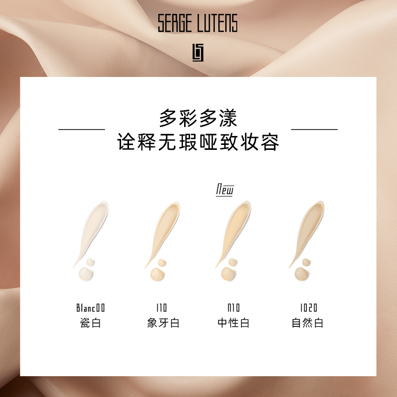 【官方正品】Serge Lutens芦丹氏幻润灵透哑光粉底液30ml轻薄 - 图2