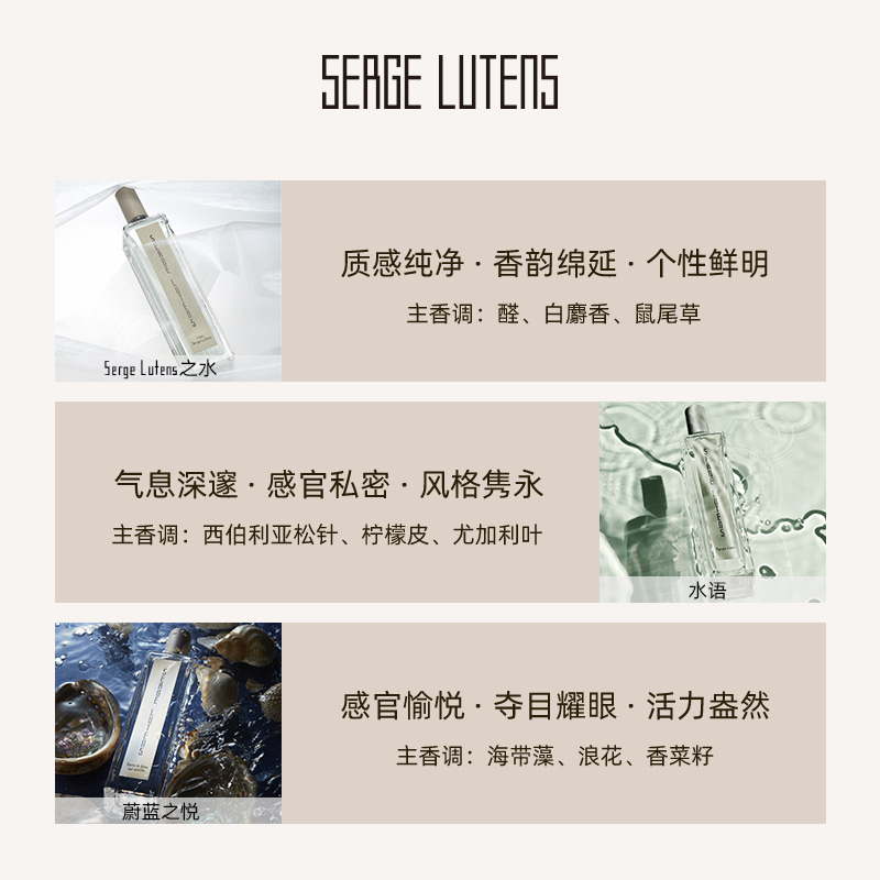 【618现货速达】SergeLutens芦丹氏萦曦系列芦丹氏之水香水100ml - 图0