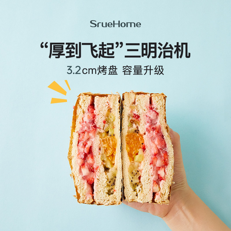 srue三明治机加厚吐司轻食夹烤面包 sruehome三明治机