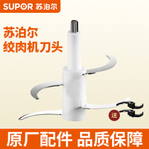 Supoire original plant Twisted Meat cutter head JR05 16 17 09S 09S accessories Home Four leaves with knife set