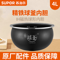 Supoir 40HC3T rice cooker fine iron ball kettle liner 4 liters universal non-stick original plant accessories inner pan