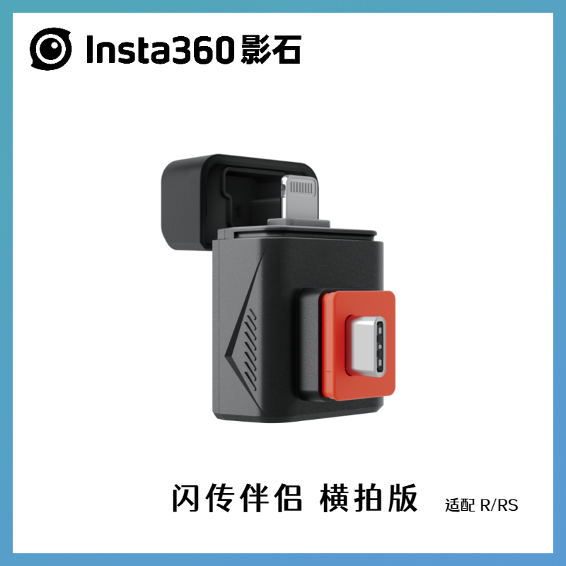 影石Insta360 ONE RS/R 官方配件保护镜内存卡闪传保护框电池潜水 - 图0