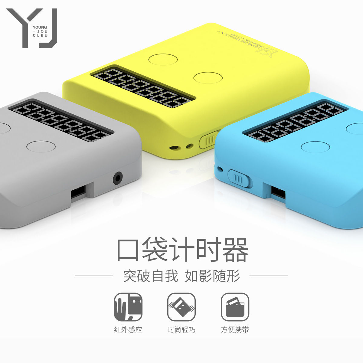 【永骏魔方计时器】YJ计时器速叠杯计时器比赛专用 学生益智玩具 - 图1