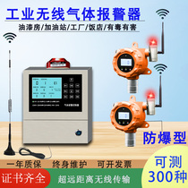 Industrial Wireless Combustible Gas Concentration Detection Alarm Paint Room Petrol Station Alarm Device Explosion Proof Detector