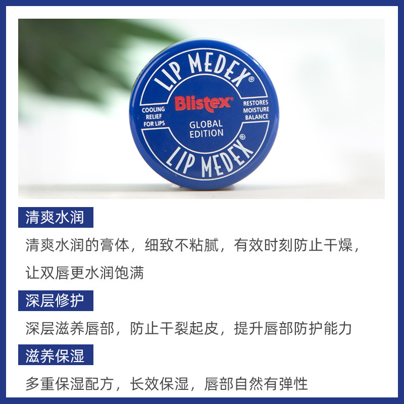 美国碧唇blistex滋润凡士林润唇膏 阿拉丁海外润唇膏