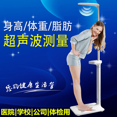 超声波身高体重测量仪器一体机智能健康体检健康秤电子秤人体秤 - 图3