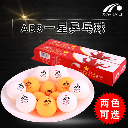一星乒乓球新材料4乒乓球多球训练比赛用乒乓球红色黄色款 - 图0